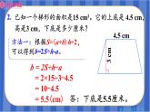 【同步備課】第六單元第6課時 梯形面積（2）（課件）五年級數(shù)學上冊 最新人教版