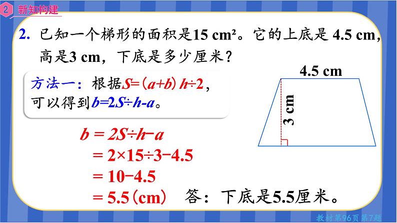 【同步备课】第六单元第6课时 梯形面积（2）（课件）五年级数学上册 最新人教版04