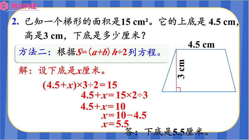 【同步备课】第六单元第6课时 梯形面积（2）（课件）五年级数学上册 最新人教版05