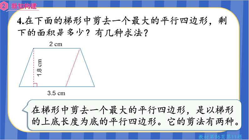 【同步备课】第六单元第6课时 梯形面积（2）（课件）五年级数学上册 最新人教版08