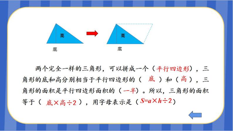【同步备课】第八单元 第3课时 图形与几何-多边形的面积（课件）五年级数学上册 人教版04