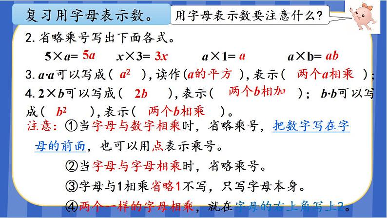 【同步备课】第八单元 第2课时 数与代数-简易方程（课件）五年级数学上册 人教版06