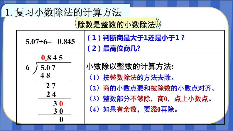 【同步备课】第三单元 第10课时  第三单元整理与复习（课件）五年级数学上册（人教版）03