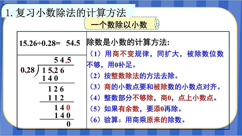 【同步备课】第三单元 第10课时  第三单元整理与复习（课件）五年级数学上册（人教版）04