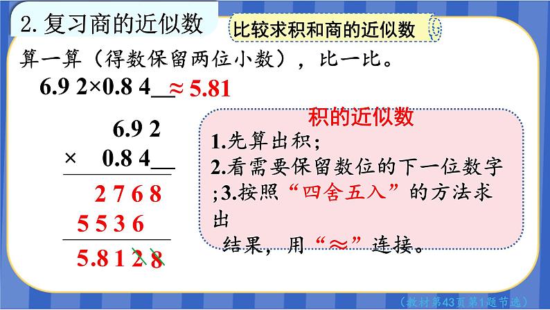 【同步备课】第三单元 第10课时  第三单元整理与复习（课件）五年级数学上册（人教版）06