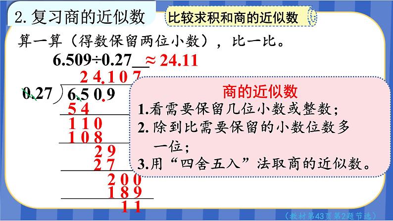 【同步备课】第三单元 第10课时  第三单元整理与复习（课件）五年级数学上册（人教版）07