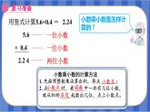 【同步備課】第4課時(shí) 小數(shù)乘小數(shù)（二）（課件）五年級(jí)數(shù)學(xué)上冊(cè)（人教版）