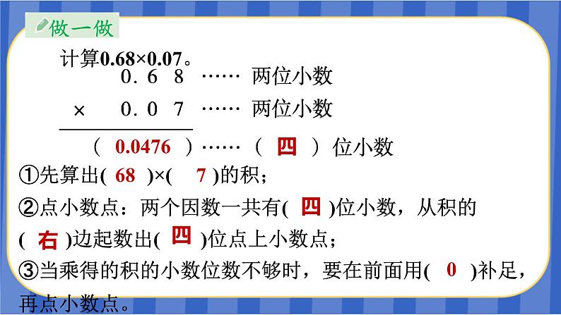 【同步备课】第4课时 小数乘小数（二）（课件）五年级数学上册（人教版）第8页