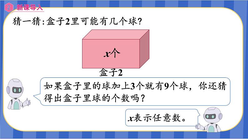 【同步备课】第五单元 第3课时 解方程（1）（课件）五年级数学上册 最新人教版第5页