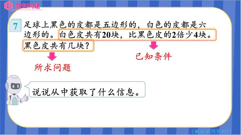 【同步备课】第五单元 第7课时 用方程解决问题（2）（课件）五年级数学上册 最新人教版03