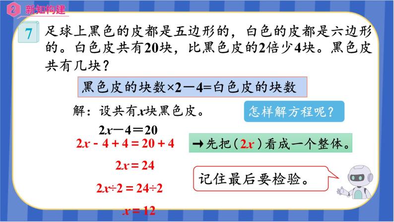 【同步备课】第五单元 第7课时 用方程解决问题（2）（课件）五年级数学上册 最新人教版05