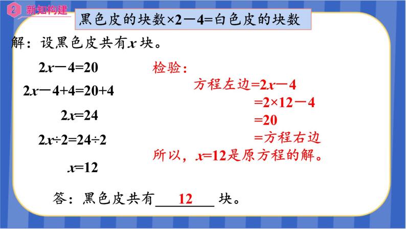 【同步备课】第五单元 第7课时 用方程解决问题（2）（课件）五年级数学上册 最新人教版06