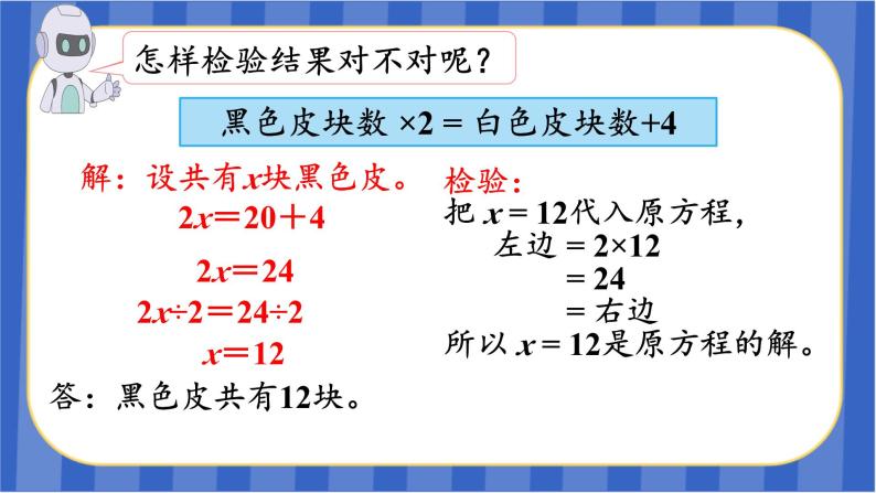 【同步备课】第五单元 第7课时 用方程解决问题（2）（课件）五年级数学上册 最新人教版07