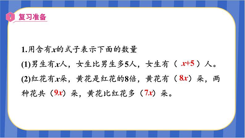 【同步备课】第五单元 第9课时 用方程解决问题（4）（课件）五年级数学上册 最新人教版02