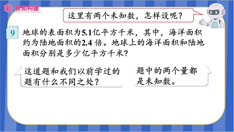 【同步备课】第五单元 第9课时 用方程解决问题（4）（课件）五年级数学上册 最新人教版05