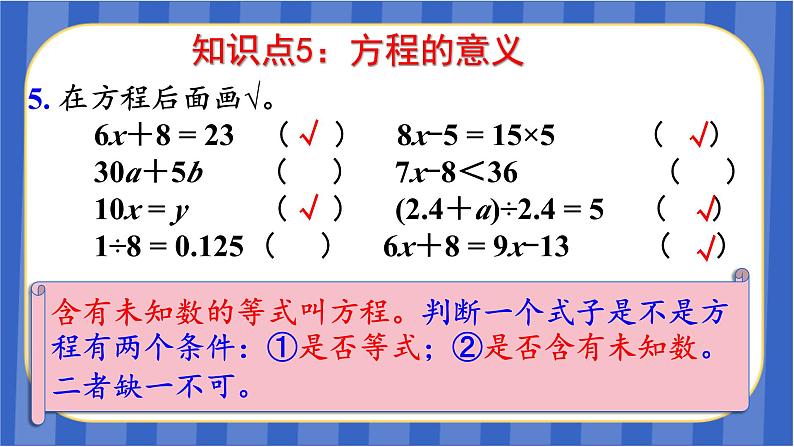 【同步备课】第五单元 第11课时 整理与复习（课件）五年级数学上册 最新人教版07