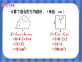 【同步备课】第六单元第8课时 不规则图形的面积（课件）五年级数学上册 最新人教版