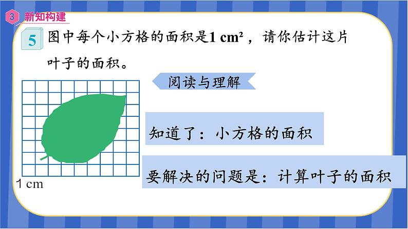 【同步备课】第六单元第8课时 不规则图形的面积（课件）五年级数学上册 最新人教版05