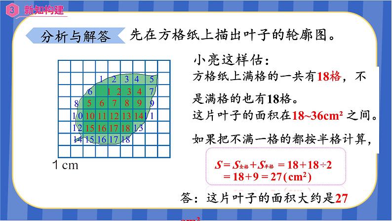 【同步备课】第六单元第8课时 不规则图形的面积（课件）五年级数学上册 最新人教版06