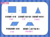 【同步备课】第六单元第7课时 组合图形的面积（课件）五年级数学上册 最新人教版