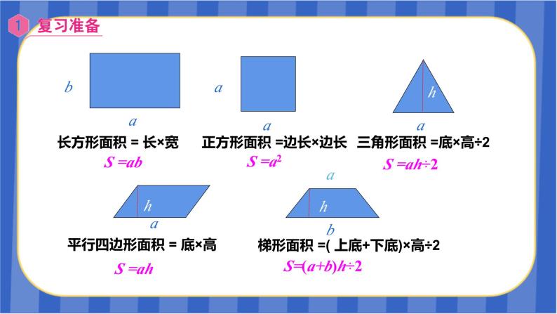 【同步备课】第六单元第7课时 组合图形的面积（课件）五年级数学上册 最新人教版02