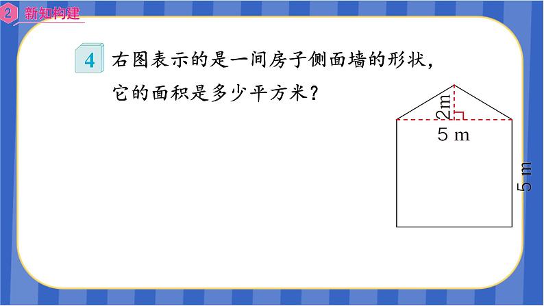 【同步备课】第六单元第7课时 组合图形的面积（课件）五年级数学上册 最新人教版07