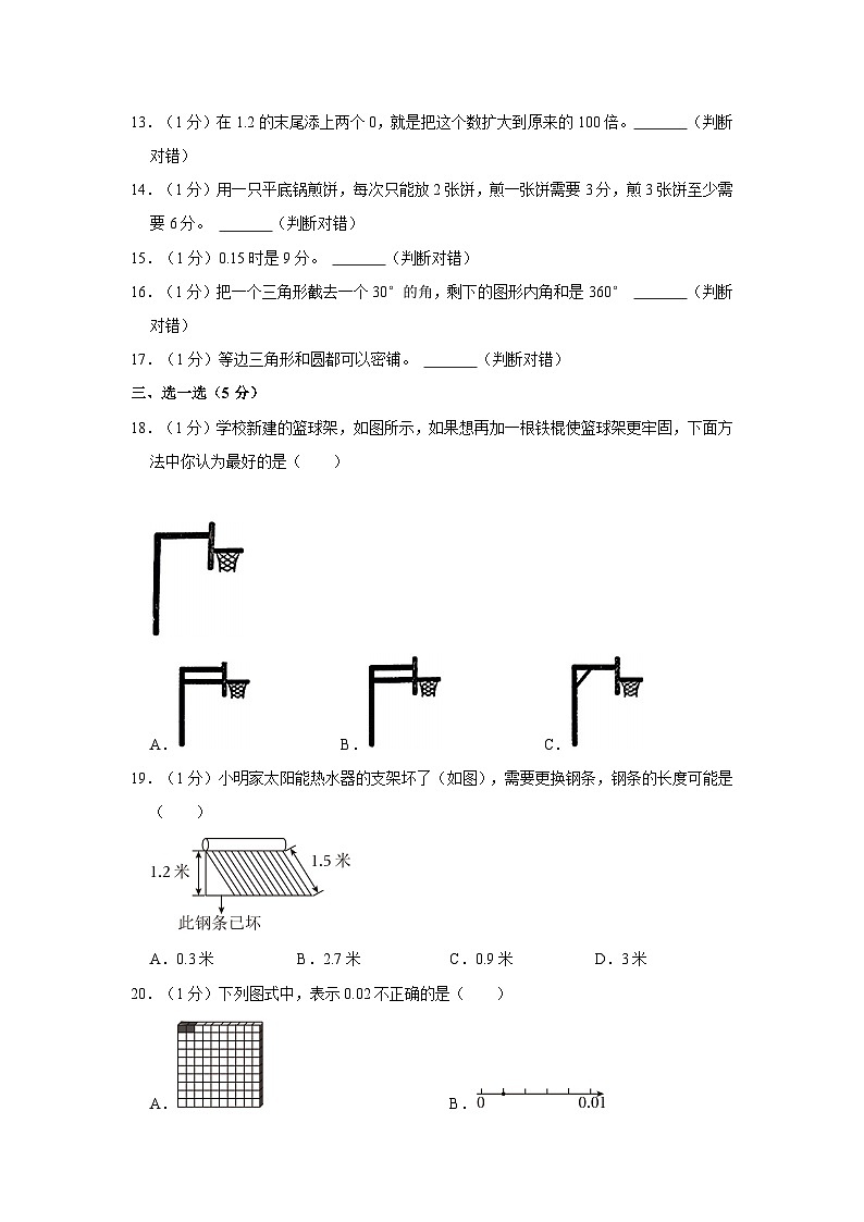 2022-2023学年辽宁省沈阳市和平区四年级下学期期末数学试卷（word版含答案解析）第2页
