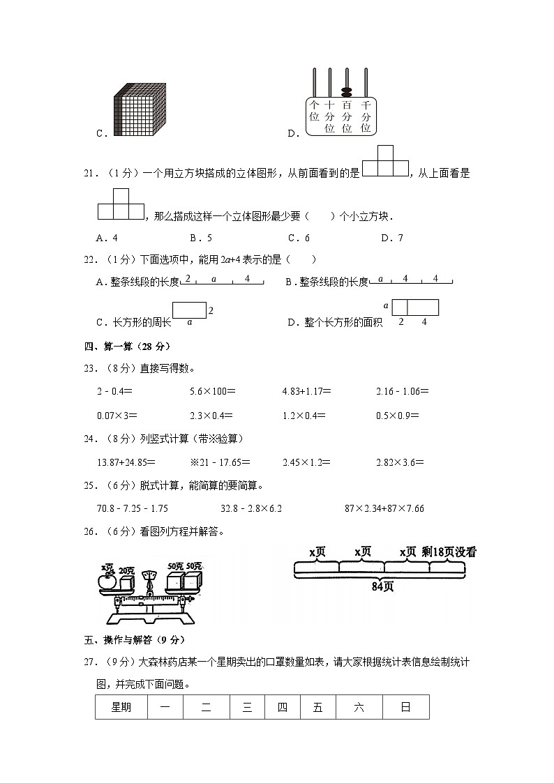 2022-2023学年辽宁省沈阳市和平区四年级下学期期末数学试卷（word版含答案解析）第3页
