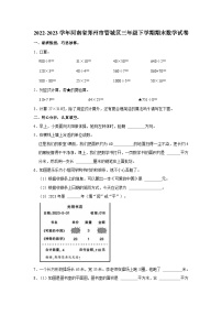 2022-2023学年河南省郑州市管城区三年级下学期期末数学试卷（word版含答案解析）