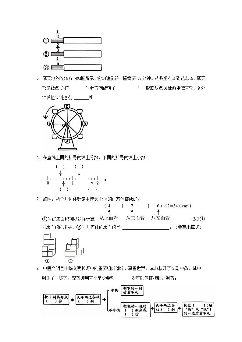 2022-2023学年河南省郑州市管城区五年级下学期期末数学试卷（word版含答案解析）第2页