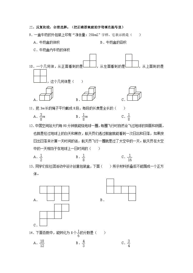 2022-2023学年河南省郑州市管城区五年级下学期期末数学试卷（word版含答案解析）第3页