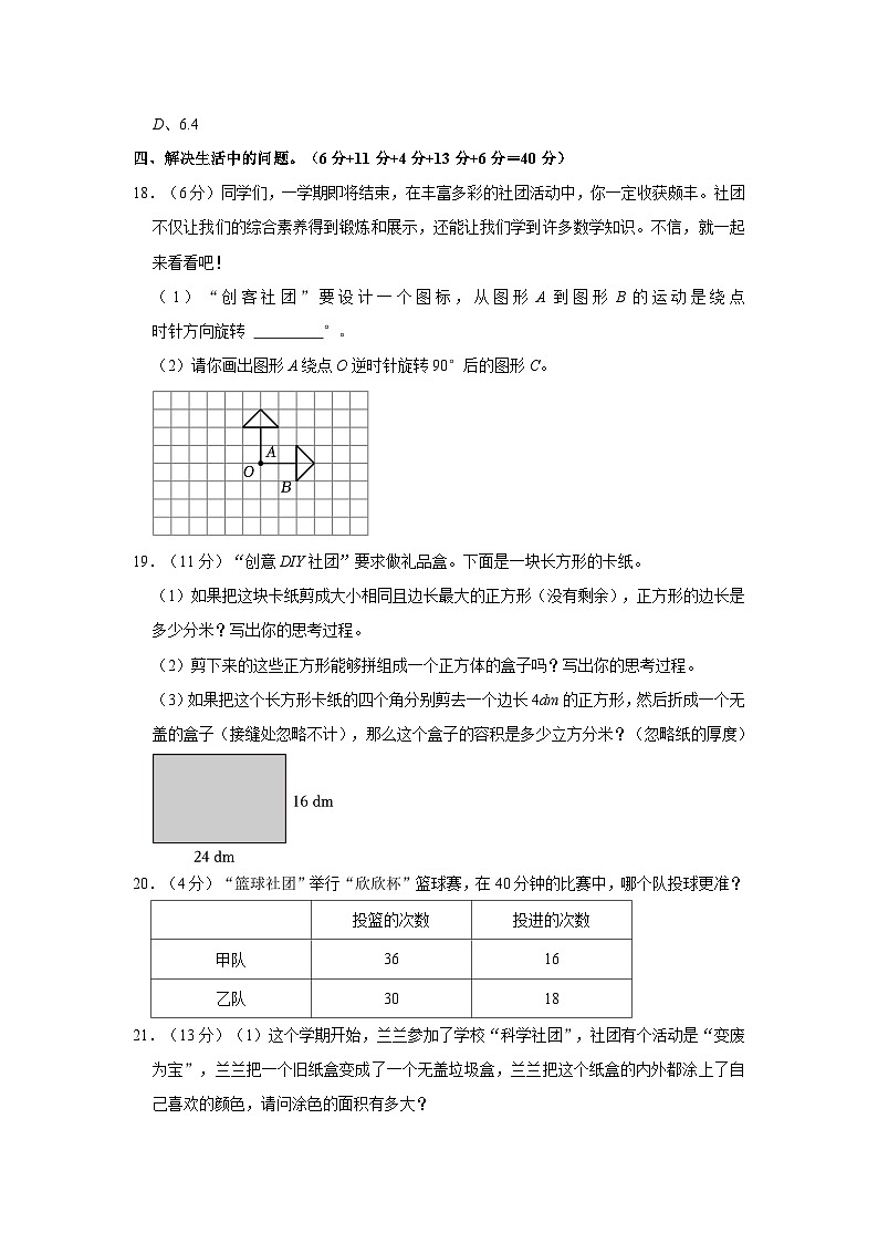2022-2023学年河南省郑州市二七区五年级下学期期末数学试卷（word版含答案解析）03