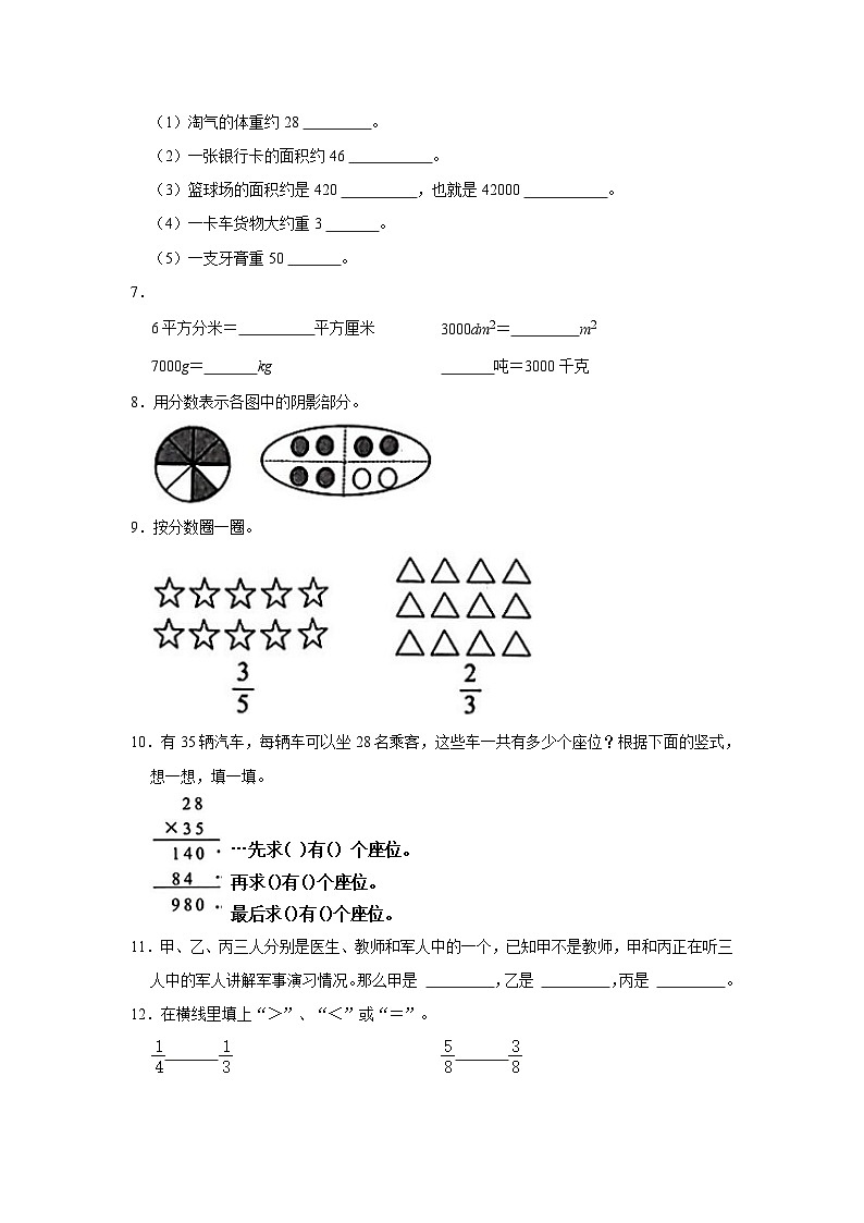 2022-2023学年辽宁省大连市普兰店区三年级下学期期末数学试卷（word版含答案解析）第2页