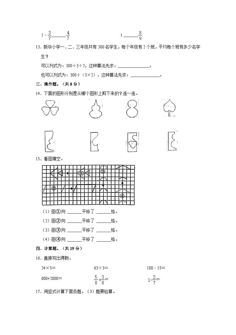 2022-2023学年辽宁省大连市普兰店区三年级下学期期末数学试卷（word版含答案解析）第3页