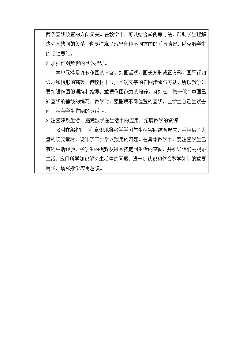 新人教版小学四年级数学上册第五单元《平形四边形和梯形》教案第2页