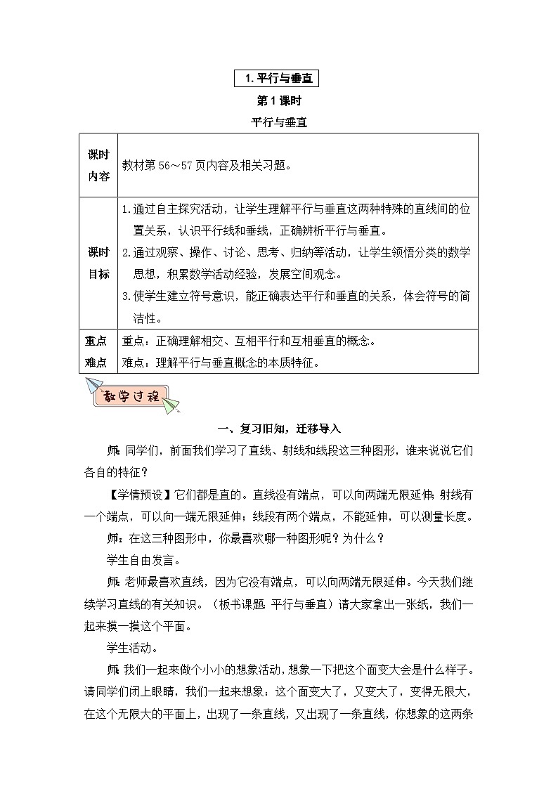 新人教版小学四年级数学上册第五单元《平形四边形和梯形》教案第3页