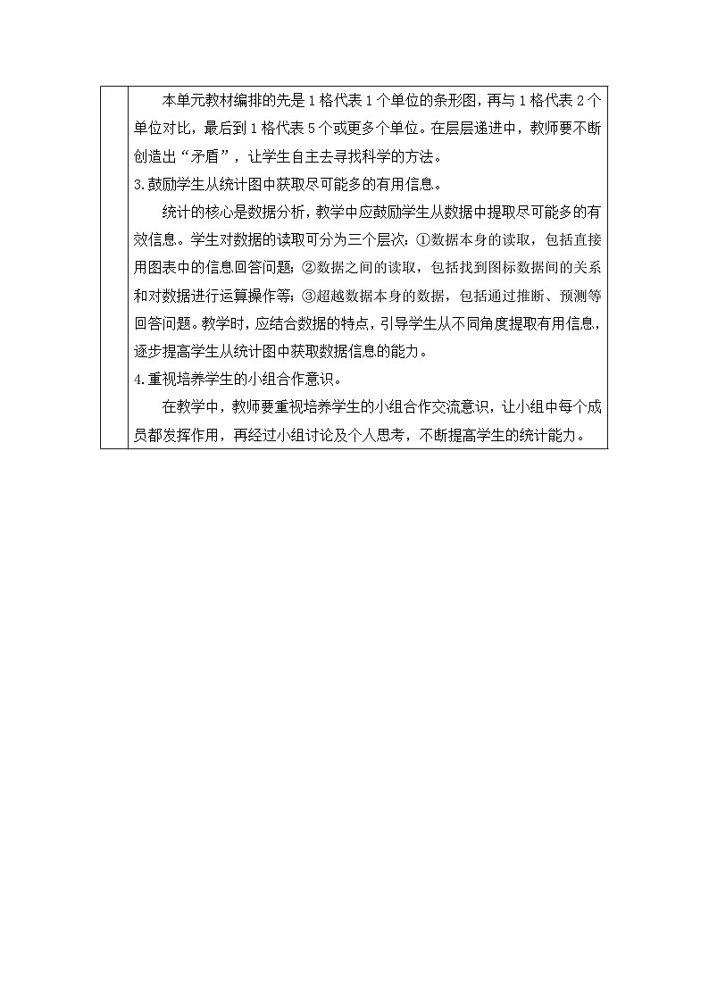 新人教版小学四年级数学上册第七单元《条形统计图》教案02