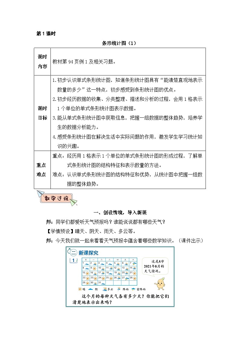 新人教版小学四年级数学上册第七单元《条形统计图》教案03