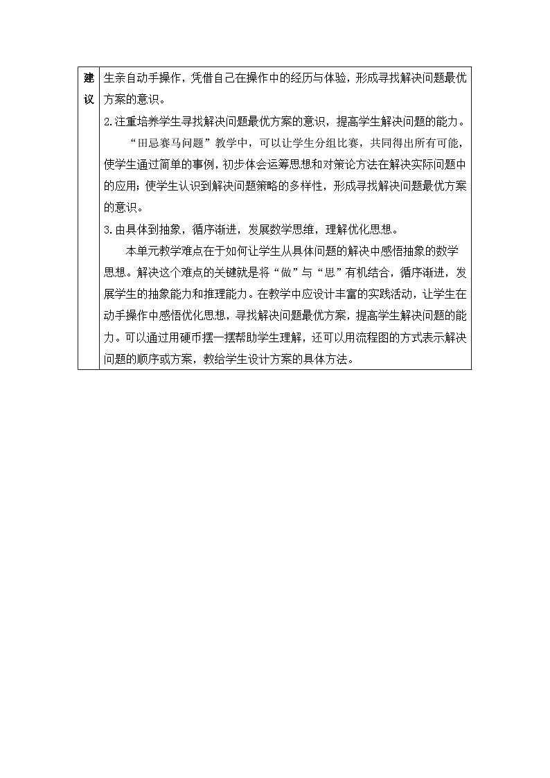 新人教版小学四年级数学上册第八单元《数学广角——优化》教案02