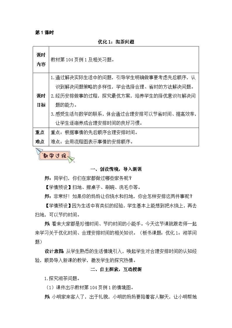 新人教版小学四年级数学上册第八单元《数学广角——优化》教案03