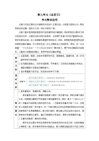 数学9 总复习教案设计