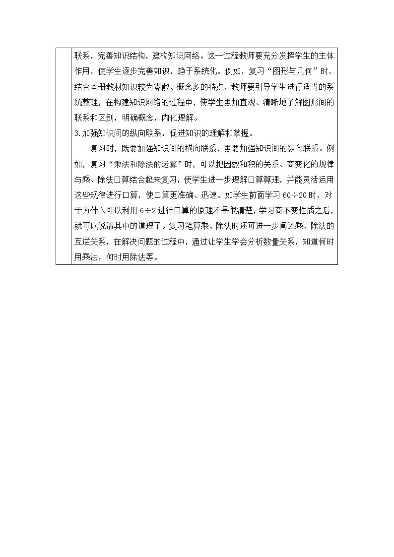 新人教版小学四年级数学上册第九单元《总复习》教案第2页