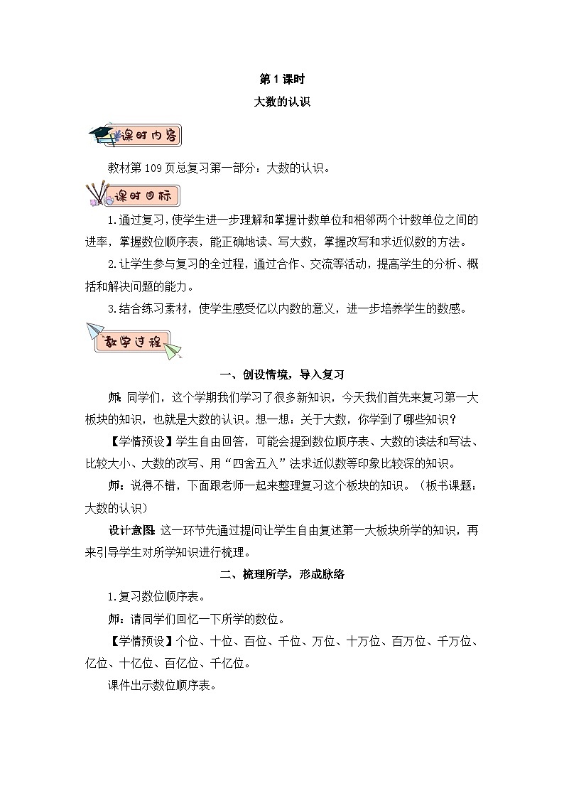新人教版小学四年级数学上册第九单元《总复习》教案第3页