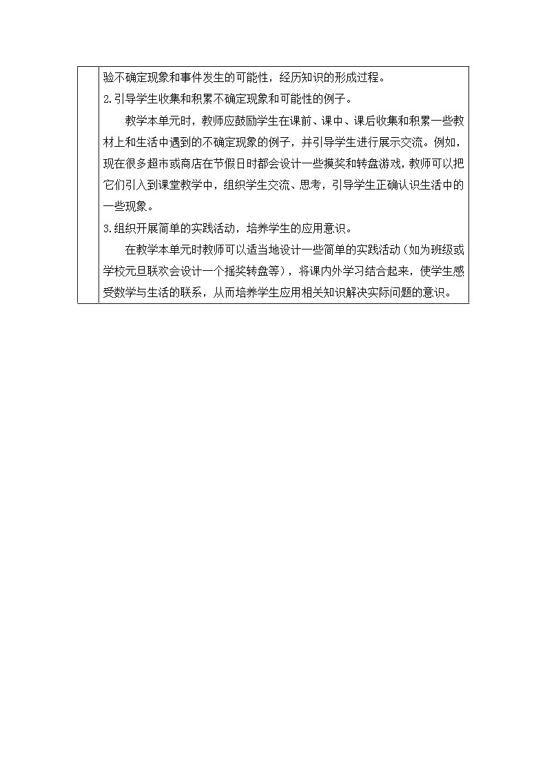 新人教版小学五年级数学上册第四单元《可能性》教案第2页
