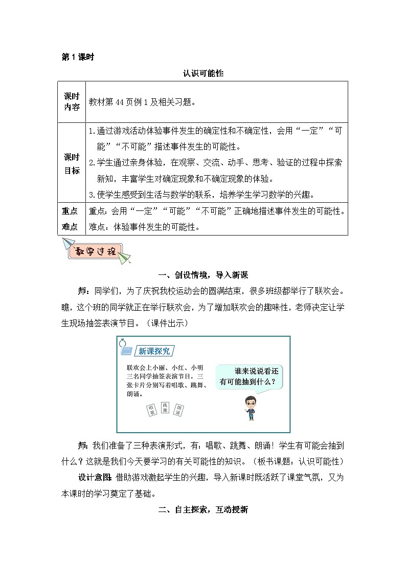 新人教版小学五年级数学上册第四单元《可能性》教案第3页