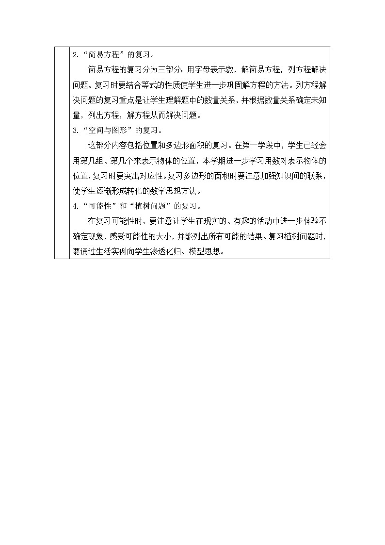 新人教版小学五年级数学上册第八单元《总复习》教案第2页