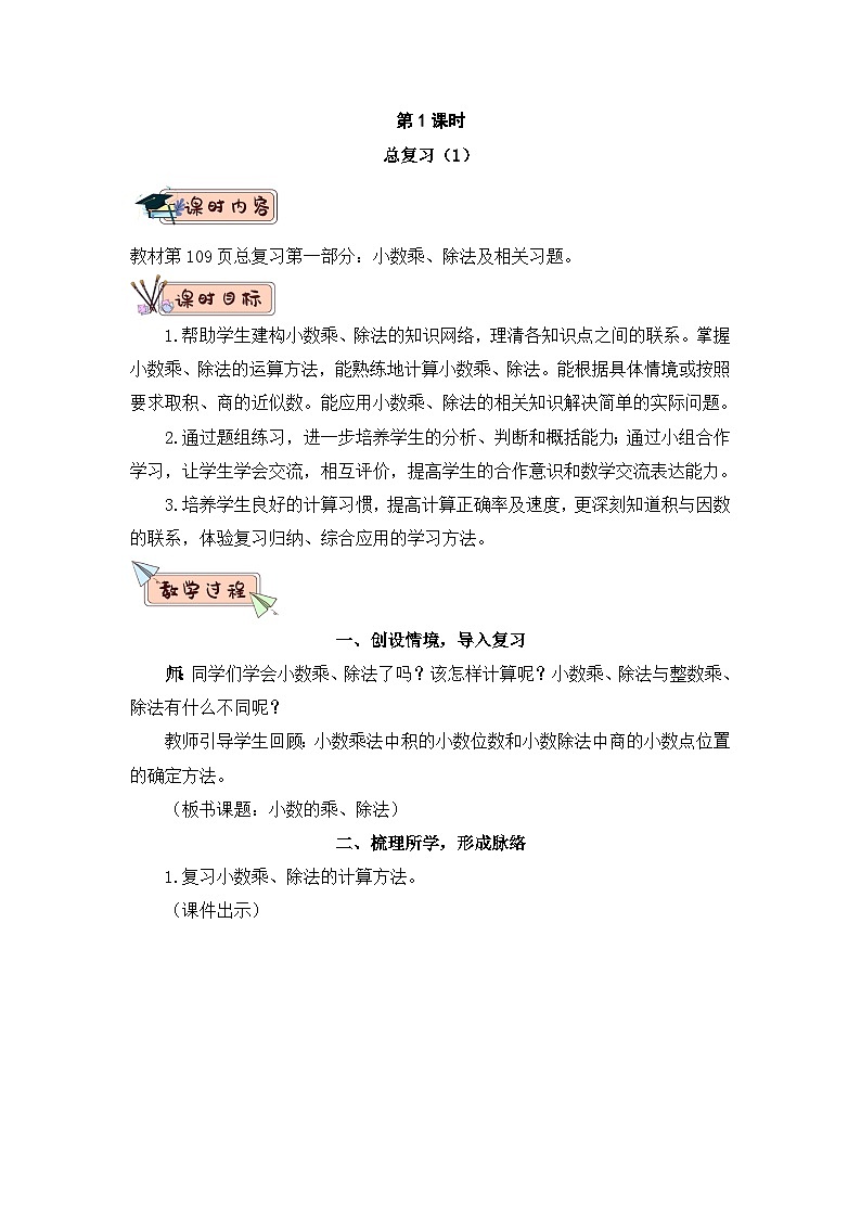 新人教版小学五年级数学上册第八单元《总复习》教案第3页