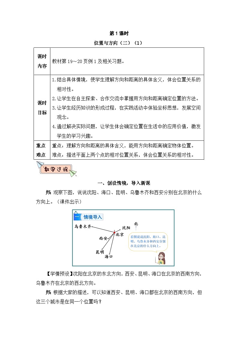 新人教版小学六年级数学上册第二单元《位置与方向（二）》教案第3页