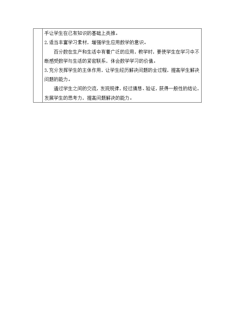 新人教版小学六年级数学上册第六单元《百分数（一）》教案02