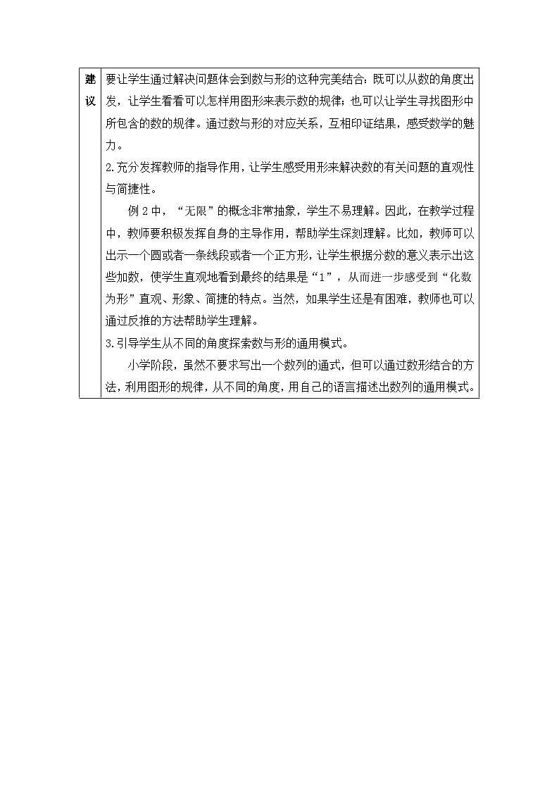 新人教版小学六年级数学上册第八单元《数学广角——数与形》教案02